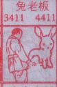 兔老板