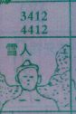 雪人