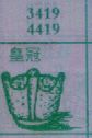 皇冠