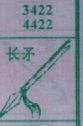 长矛
