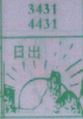 日出