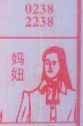 妈妞