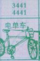 电单车