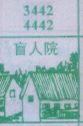 盲人院