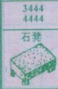石凳