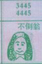 不倒翁