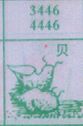贝