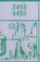 山