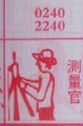 测量官