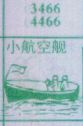 小航空舰