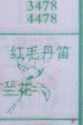 白兰花
