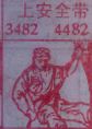 上安全带