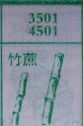竹蔗