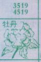 牡丹