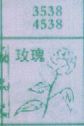 玫瑰