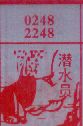 潜水员