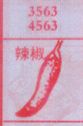 辣椒