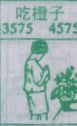 吃橙子