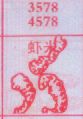 虾米