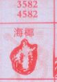 海椰