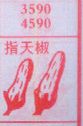 指天椒