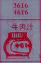 牛肉汁