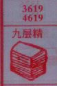 九层精