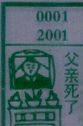 父亲死了