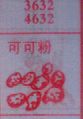 可可粉