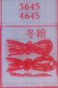 冬粉