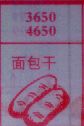 面包干