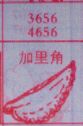 加里角