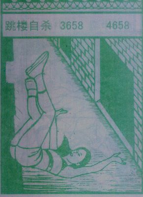 跳楼自杀