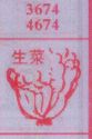 生菜