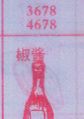 椒酱