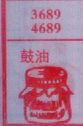 鼓酒