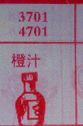橙汁