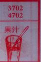 果汁