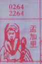孟加拉