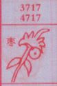 枣