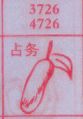 占务