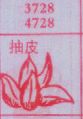 柚皮