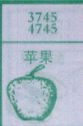 苹果