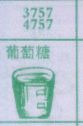 葡萄糖