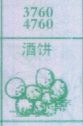 酒饼