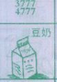 豆奶