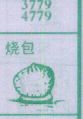 烧包