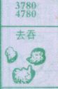 云吞