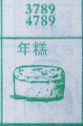 年糕