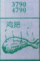 鸡把